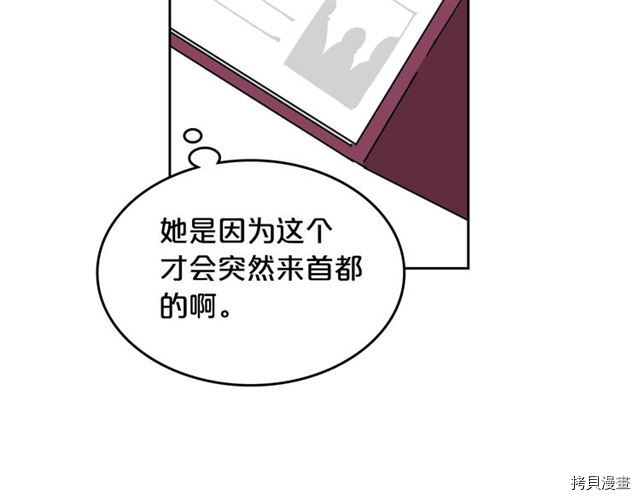 毒皇妃也有可爱闺蜜？[拷贝漫画]韩漫全集-第09话无删减无遮挡章节图片 