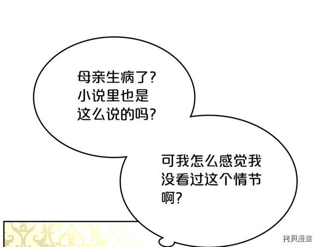 毒皇妃也有可爱闺蜜？[拷贝漫画]韩漫全集-第09话无删减无遮挡章节图片 
