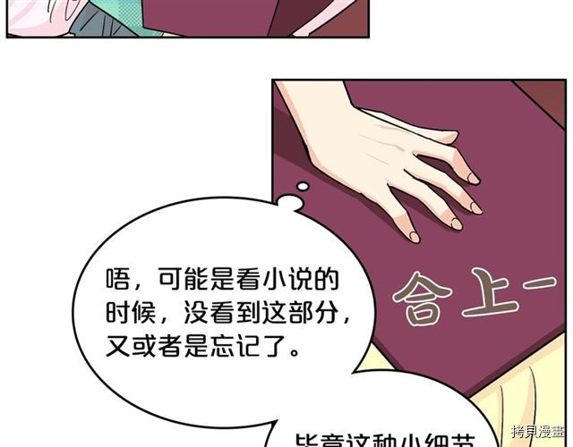 毒皇妃也有可爱闺蜜？[拷贝漫画]韩漫全集-第09话无删减无遮挡章节图片 