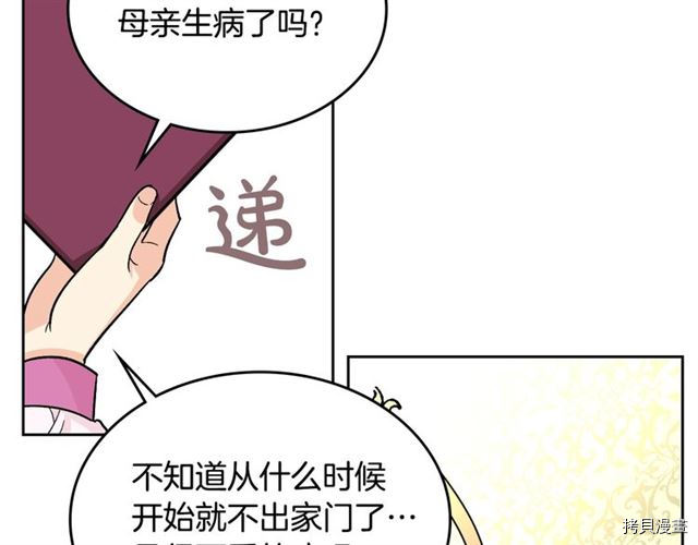 毒皇妃也有可爱闺蜜？[拷贝漫画]韩漫全集-第09话无删减无遮挡章节图片 