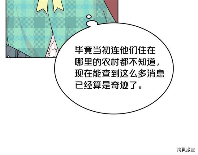 毒皇妃也有可爱闺蜜？[拷贝漫画]韩漫全集-第09话无删减无遮挡章节图片 
