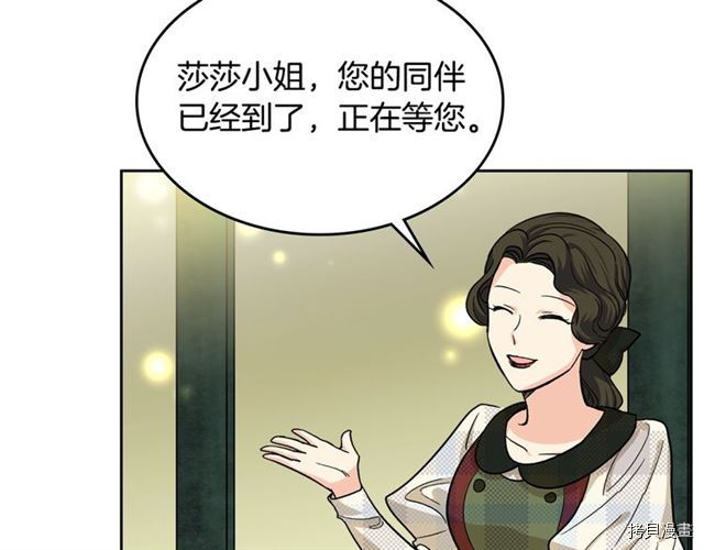 毒皇妃也有可爱闺蜜？[拷贝漫画]韩漫全集-第09话无删减无遮挡章节图片 