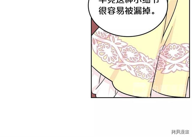 毒皇妃也有可爱闺蜜？[拷贝漫画]韩漫全集-第09话无删减无遮挡章节图片 