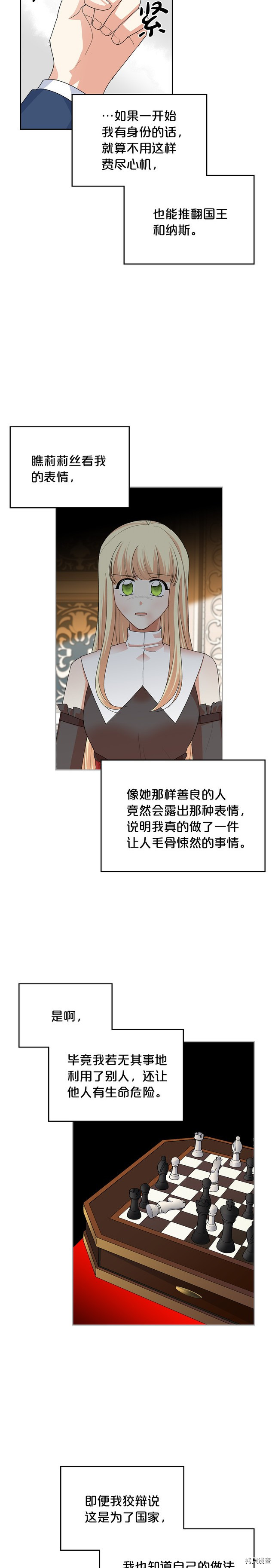 毒皇妃也有可爱闺蜜？[拷贝漫画]韩漫全集-第99话无删减无遮挡章节图片 
