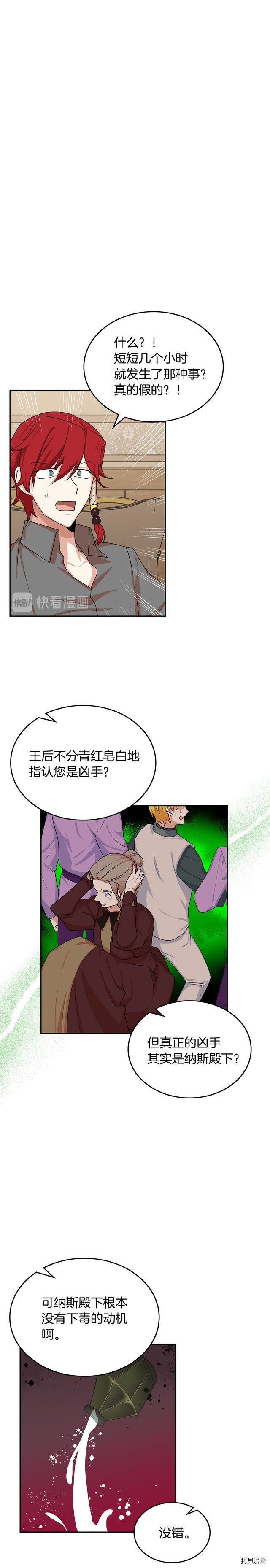 毒皇妃也有可爱闺蜜？[拷贝漫画]韩漫全集-第99话无删减无遮挡章节图片 