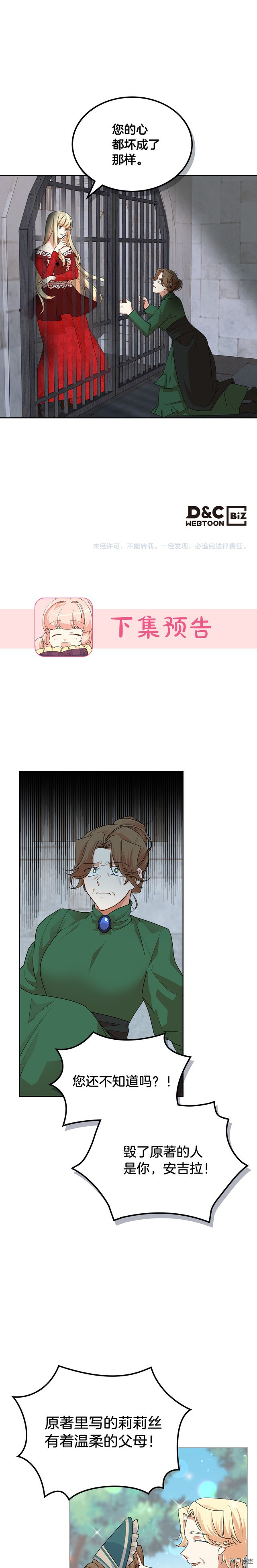 毒皇妃也有可爱闺蜜？[拷贝漫画]韩漫全集-第99话无删减无遮挡章节图片 