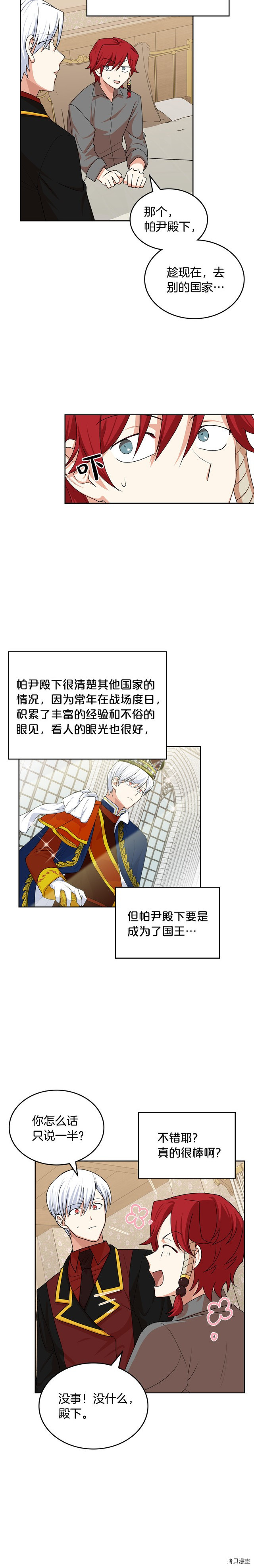 毒皇妃也有可爱闺蜜？[拷贝漫画]韩漫全集-第99话无删减无遮挡章节图片 