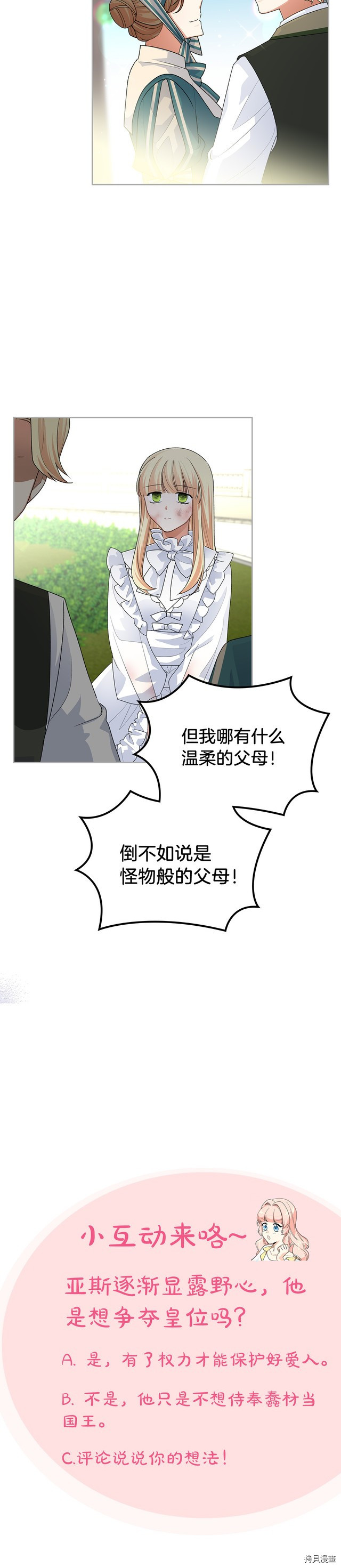 毒皇妃也有可爱闺蜜？[拷贝漫画]韩漫全集-第99话无删减无遮挡章节图片 