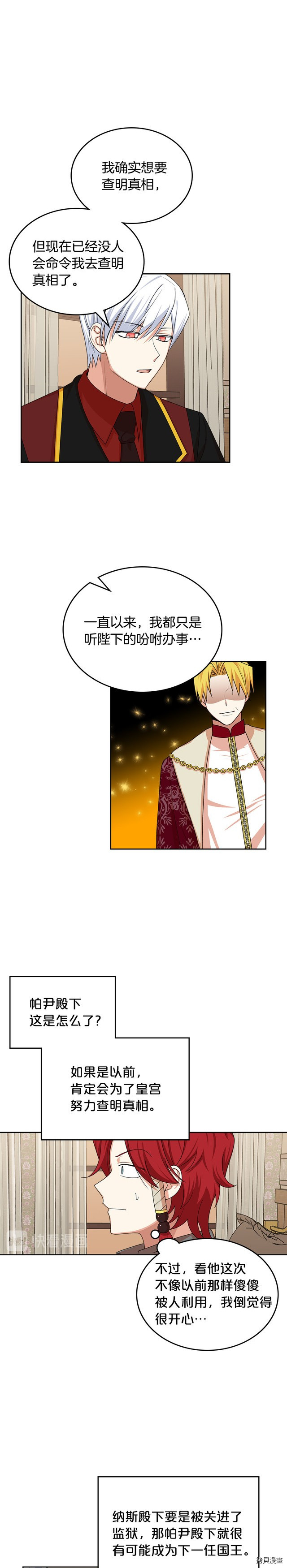 毒皇妃也有可爱闺蜜？[拷贝漫画]韩漫全集-第99话无删减无遮挡章节图片 
