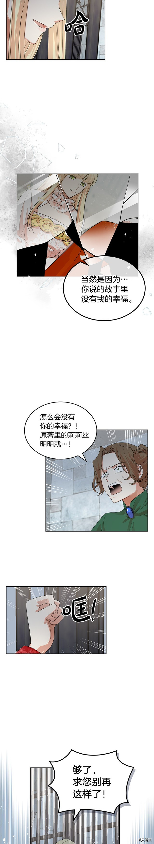 毒皇妃也有可爱闺蜜？[拷贝漫画]韩漫全集-第100话无删减无遮挡章节图片 
