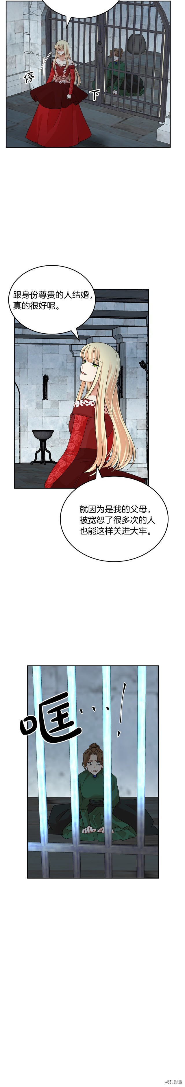 毒皇妃也有可爱闺蜜？[拷贝漫画]韩漫全集-第100话无删减无遮挡章节图片 
