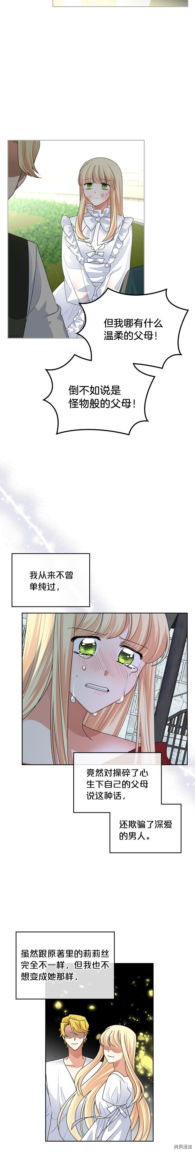 毒皇妃也有可爱闺蜜？[拷贝漫画]韩漫全集-第100话无删减无遮挡章节图片 