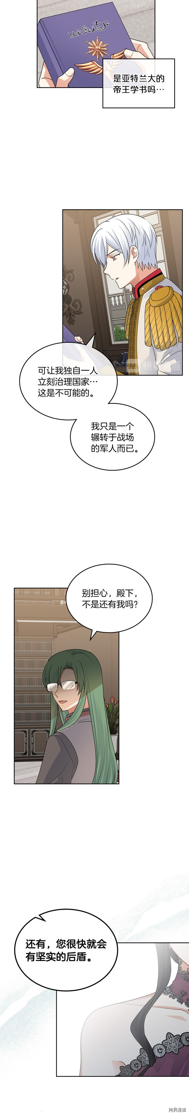 毒皇妃也有可爱闺蜜？[拷贝漫画]韩漫全集-第100话无删减无遮挡章节图片 