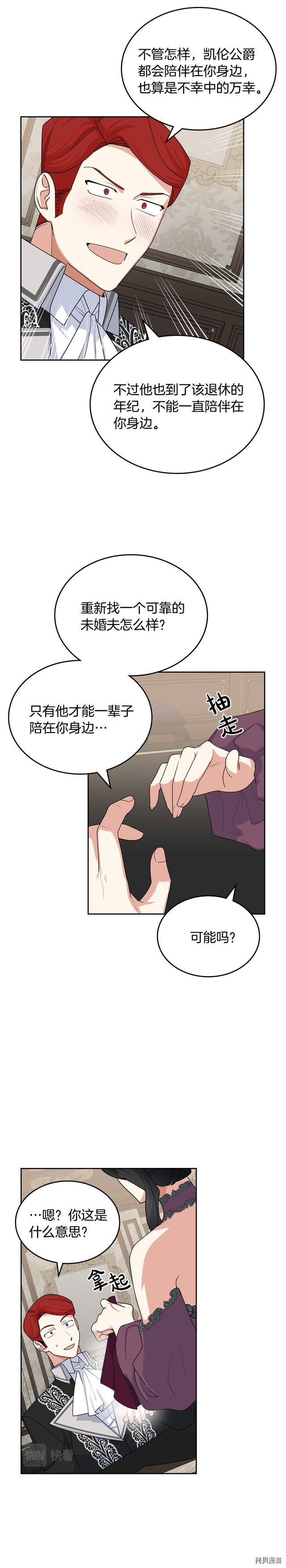 毒皇妃也有可爱闺蜜？[拷贝漫画]韩漫全集-第101话无删减无遮挡章节图片 