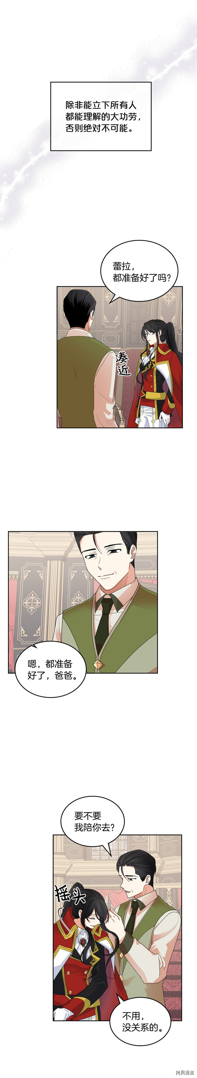 毒皇妃也有可爱闺蜜？[拷贝漫画]韩漫全集-第101话无删减无遮挡章节图片 