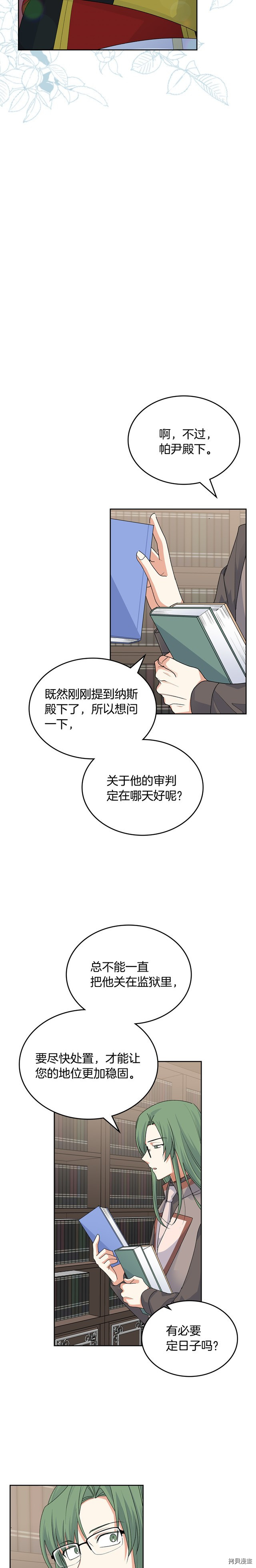 毒皇妃也有可爱闺蜜？[拷贝漫画]韩漫全集-第101话无删减无遮挡章节图片 