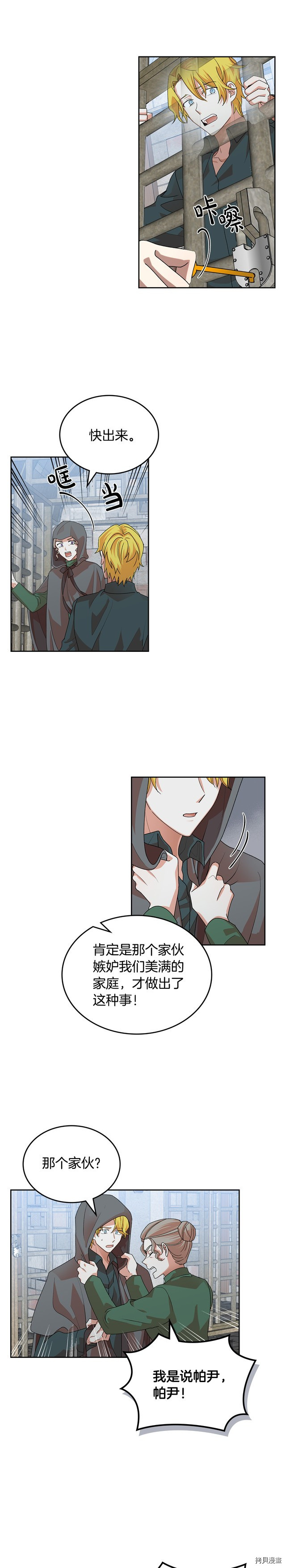毒皇妃也有可爱闺蜜？[拷贝漫画]韩漫全集-第102话无删减无遮挡章节图片 