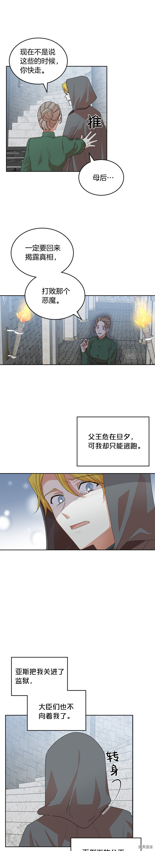 毒皇妃也有可爱闺蜜？[拷贝漫画]韩漫全集-第102话无删减无遮挡章节图片 