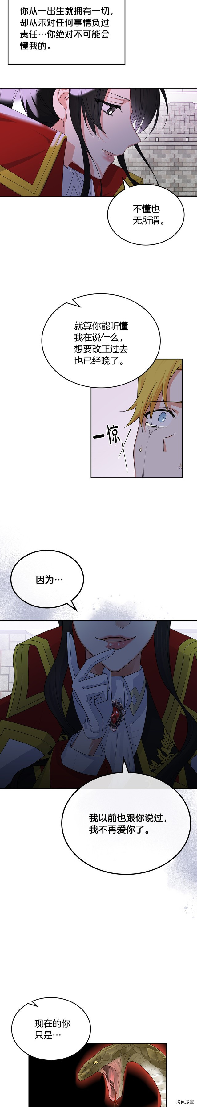 毒皇妃也有可爱闺蜜？[拷贝漫画]韩漫全集-第102话无删减无遮挡章节图片 