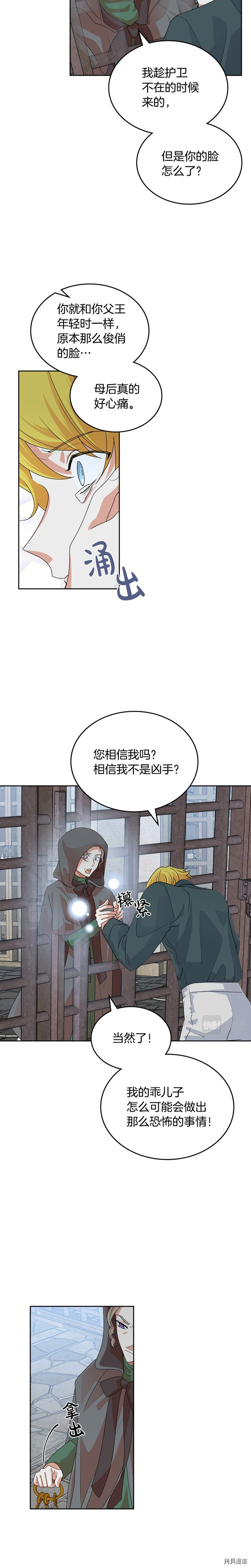 毒皇妃也有可爱闺蜜？[拷贝漫画]韩漫全集-第102话无删减无遮挡章节图片 