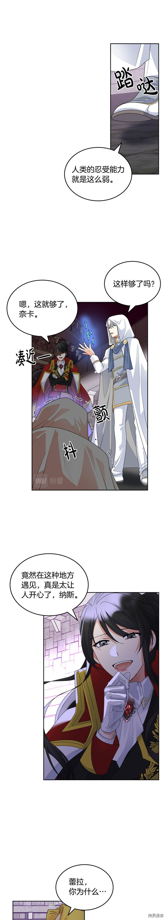 毒皇妃也有可爱闺蜜？[拷贝漫画]韩漫全集-第102话无删减无遮挡章节图片 