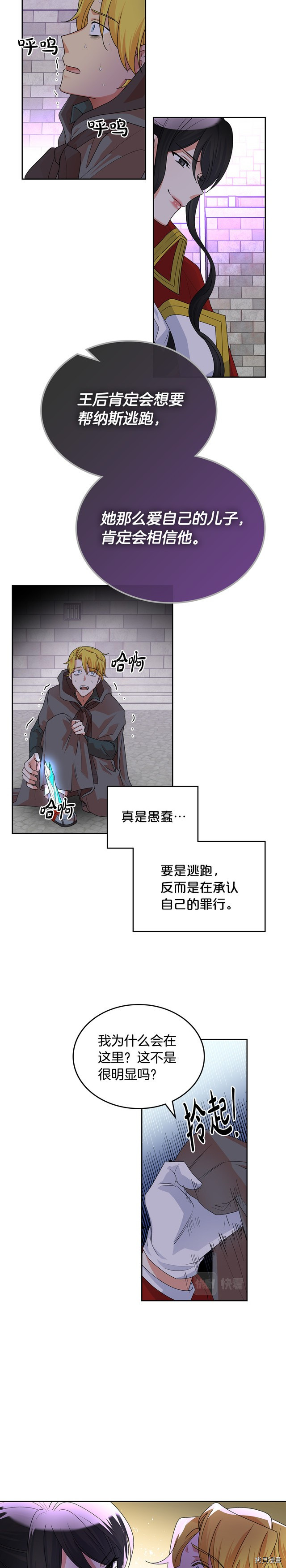 毒皇妃也有可爱闺蜜？[拷贝漫画]韩漫全集-第102话无删减无遮挡章节图片 