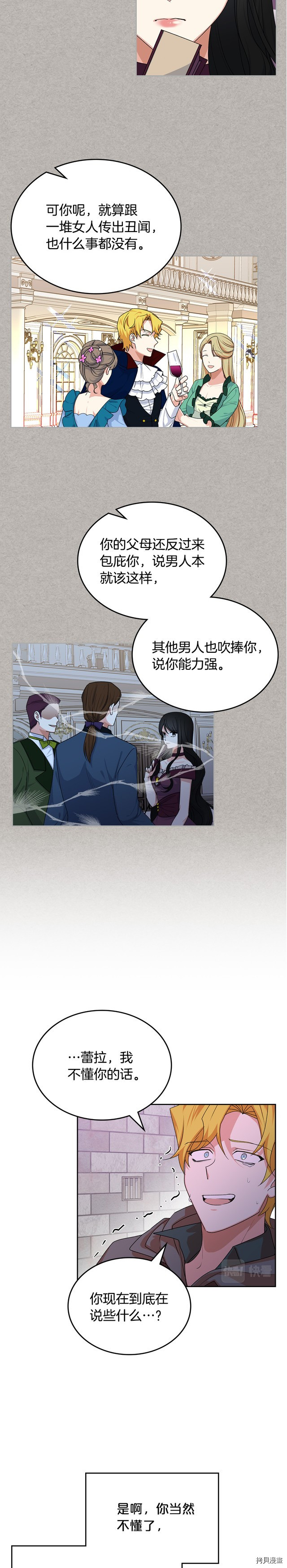 毒皇妃也有可爱闺蜜？[拷贝漫画]韩漫全集-第102话无删减无遮挡章节图片 