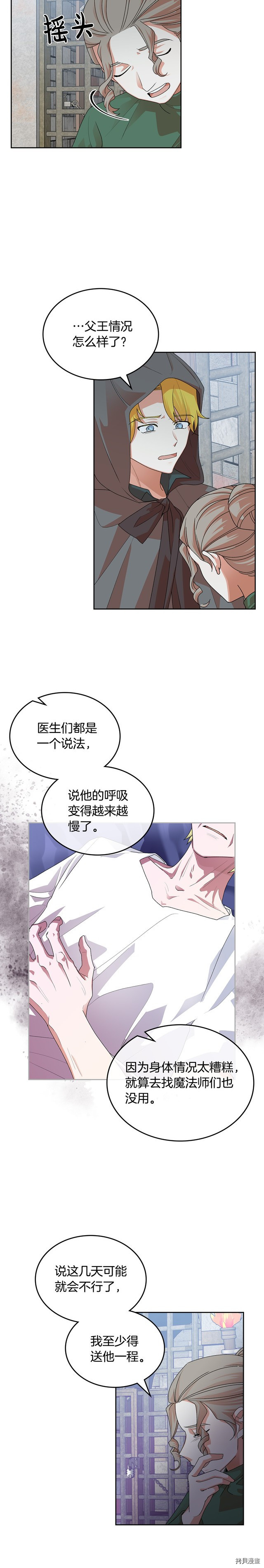 毒皇妃也有可爱闺蜜？[拷贝漫画]韩漫全集-第102话无删减无遮挡章节图片 