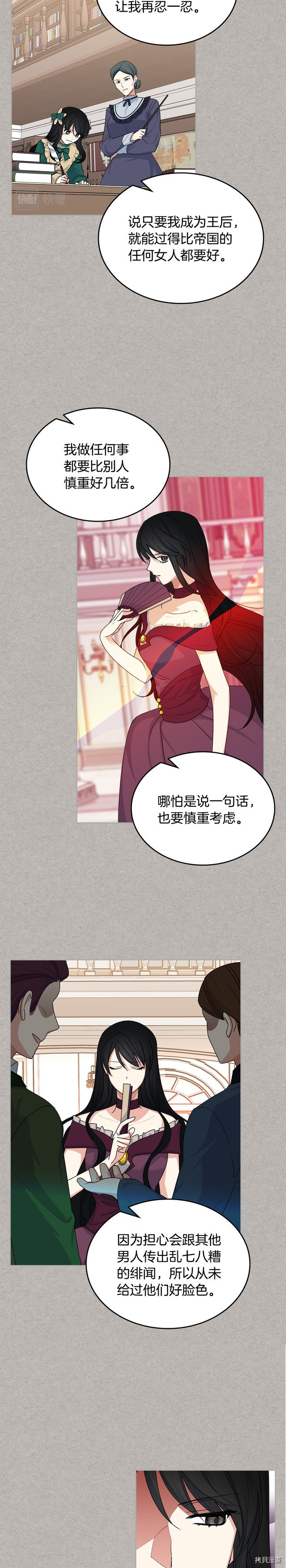毒皇妃也有可爱闺蜜？[拷贝漫画]韩漫全集-第102话无删减无遮挡章节图片 