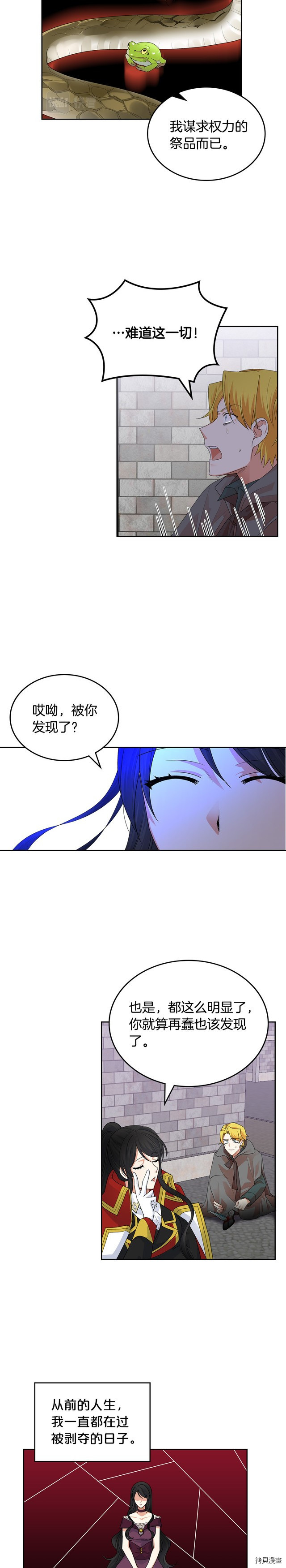 毒皇妃也有可爱闺蜜？[拷贝漫画]韩漫全集-第102话无删减无遮挡章节图片 