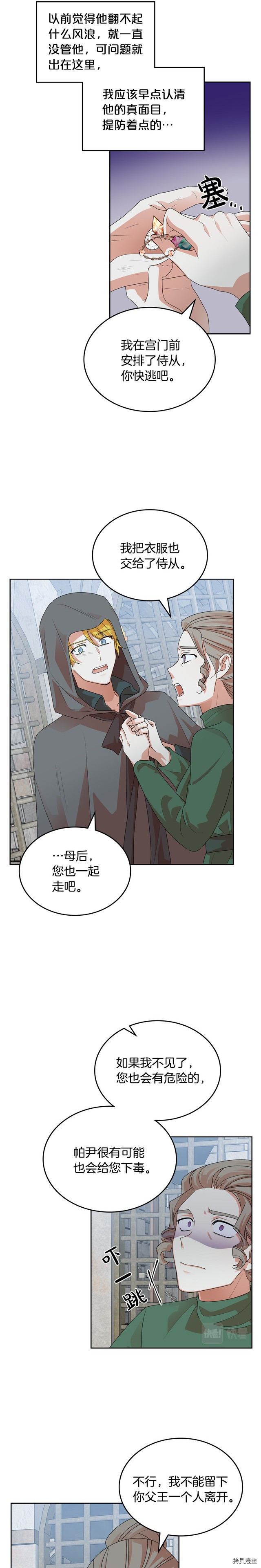 毒皇妃也有可爱闺蜜？[拷贝漫画]韩漫全集-第102话无删减无遮挡章节图片 