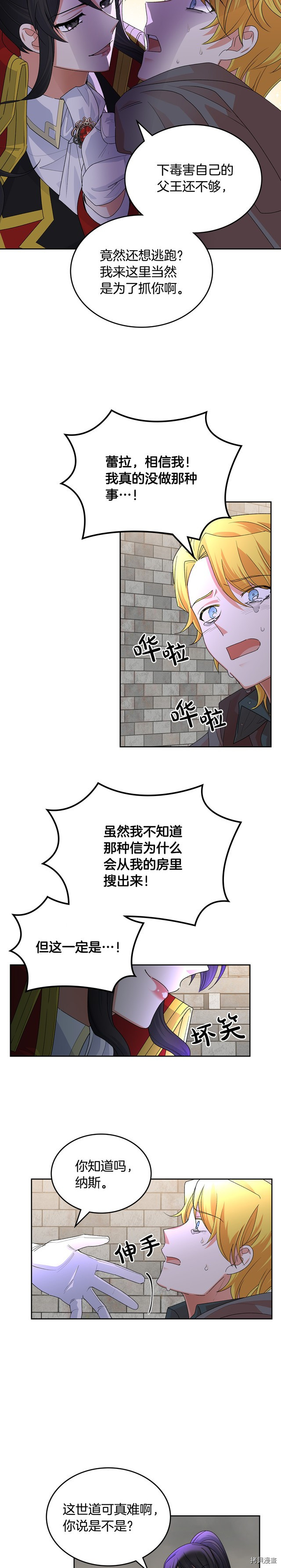 毒皇妃也有可爱闺蜜？[拷贝漫画]韩漫全集-第102话无删减无遮挡章节图片 