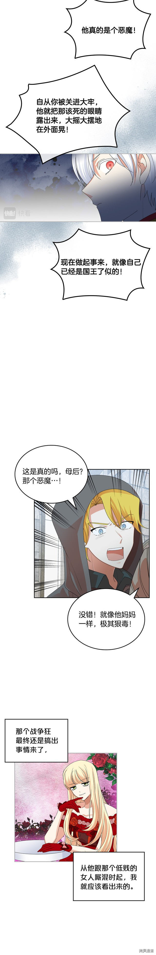 毒皇妃也有可爱闺蜜？[拷贝漫画]韩漫全集-第102话无删减无遮挡章节图片 