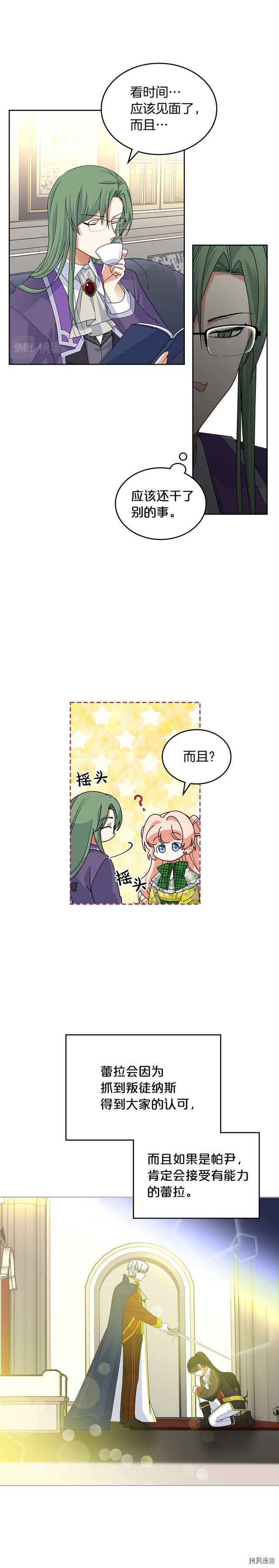 毒皇妃也有可爱闺蜜？[拷贝漫画]韩漫全集-第103话无删减无遮挡章节图片 
