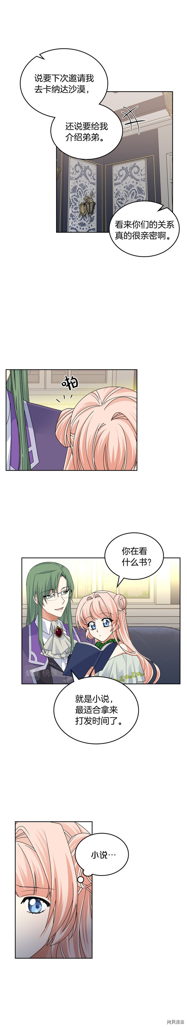毒皇妃也有可爱闺蜜？[拷贝漫画]韩漫全集-第103话无删减无遮挡章节图片 