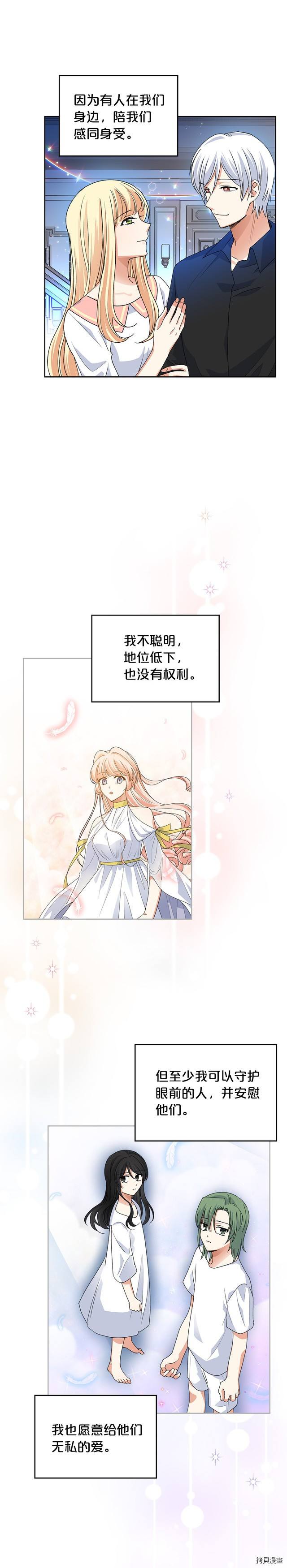毒皇妃也有可爱闺蜜？[拷贝漫画]韩漫全集-第103话无删减无遮挡章节图片 