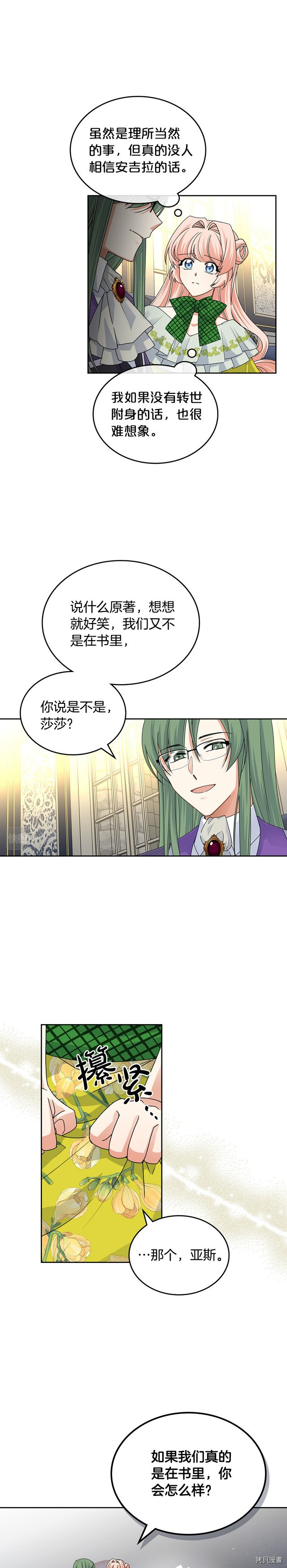 毒皇妃也有可爱闺蜜？[拷贝漫画]韩漫全集-第103话无删减无遮挡章节图片 