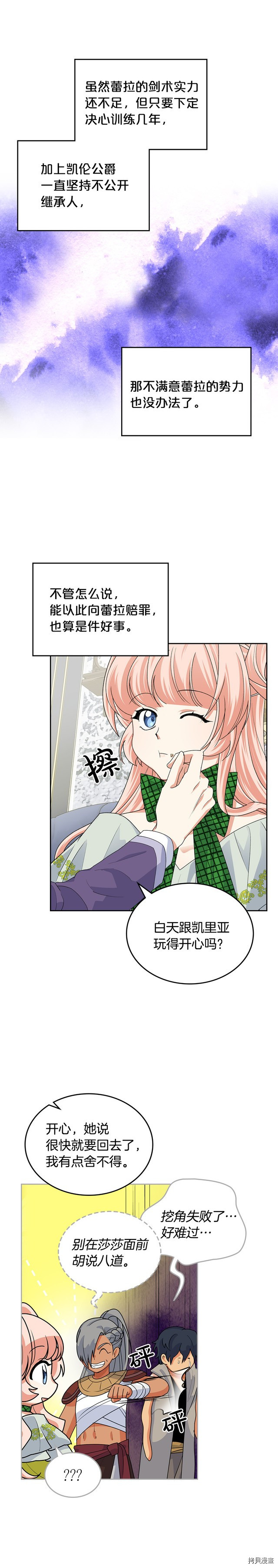 毒皇妃也有可爱闺蜜？[拷贝漫画]韩漫全集-第103话无删减无遮挡章节图片 
