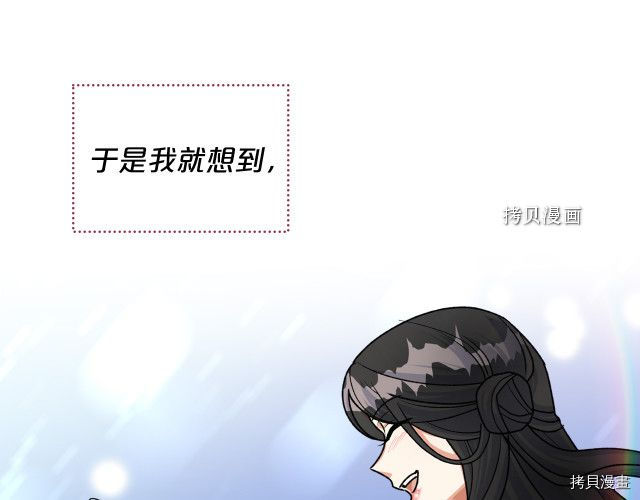 毒皇妃也有可爱闺蜜？[拷贝漫画]韩漫全集-第104话无删减无遮挡章节图片 