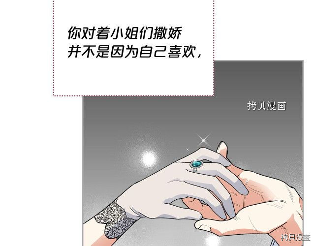 毒皇妃也有可爱闺蜜？[拷贝漫画]韩漫全集-第104话无删减无遮挡章节图片 