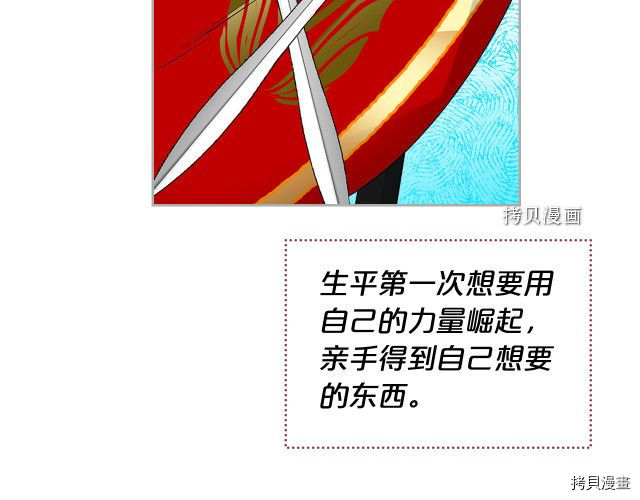 毒皇妃也有可爱闺蜜？[拷贝漫画]韩漫全集-第104话无删减无遮挡章节图片 