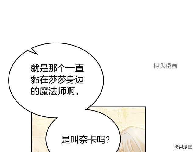 毒皇妃也有可爱闺蜜？[拷贝漫画]韩漫全集-第104话无删减无遮挡章节图片 