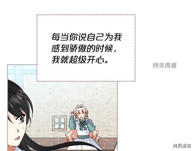 毒皇妃也有可爱闺蜜？[拷贝漫画]韩漫全集-第104话无删减无遮挡章节图片 