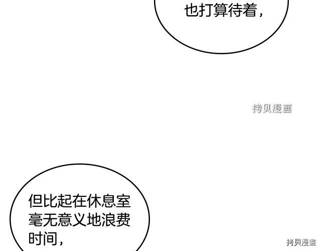 毒皇妃也有可爱闺蜜？[拷贝漫画]韩漫全集-第104话无删减无遮挡章节图片 