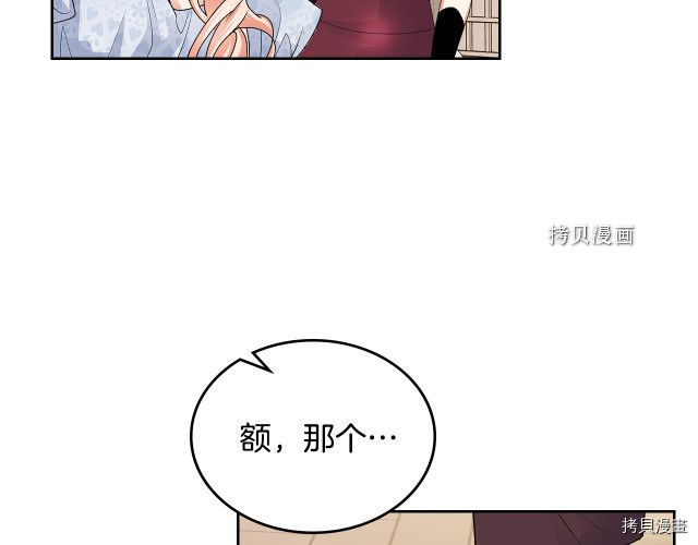 毒皇妃也有可爱闺蜜？[拷贝漫画]韩漫全集-第104话无删减无遮挡章节图片 