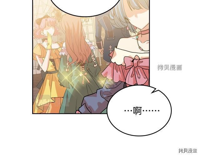 毒皇妃也有可爱闺蜜？[拷贝漫画]韩漫全集-第104话无删减无遮挡章节图片 