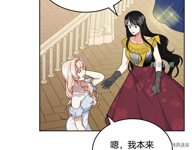毒皇妃也有可爱闺蜜？[拷贝漫画]韩漫全集-第104话无删减无遮挡章节图片 