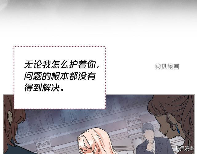 毒皇妃也有可爱闺蜜？[拷贝漫画]韩漫全集-第104话无删减无遮挡章节图片 
