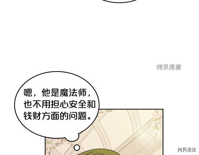 毒皇妃也有可爱闺蜜？[拷贝漫画]韩漫全集-第104话无删减无遮挡章节图片 