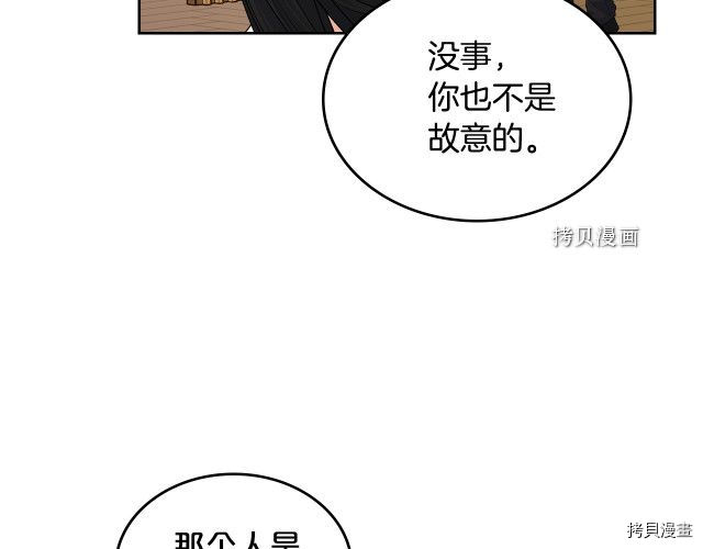 毒皇妃也有可爱闺蜜？[拷贝漫画]韩漫全集-第104话无删减无遮挡章节图片 
